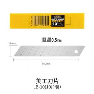 18mm宽 大型刃刀片 大号碳 10片装 进口爱利华OLFA 日本原装