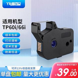 硕方色带硕方线号机TP60i TP66i 70色带TP R100B黑色色带碳带原装