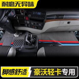 豪沃悍將統帥T3T5追夢豪曼王輕卡M3主駕駛中國重汽4米2貨車腳墊