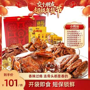 【交个朋友年货节】年货节礼盒礼袋古法炭烤酱板鸭香辣休闲食品