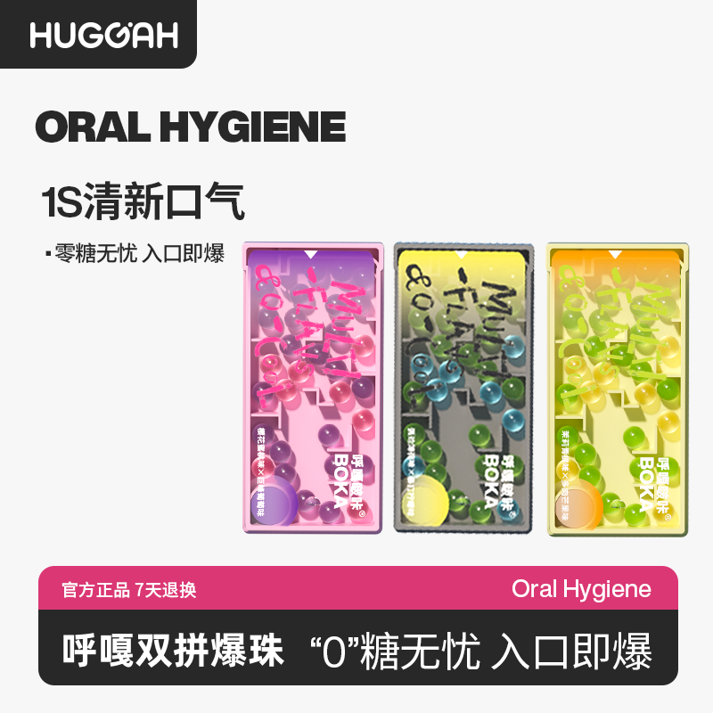 呼嘎啵咔双味爆爆珠糖丸无糖益生菌口气清新随身高颜值强劲薄荷味