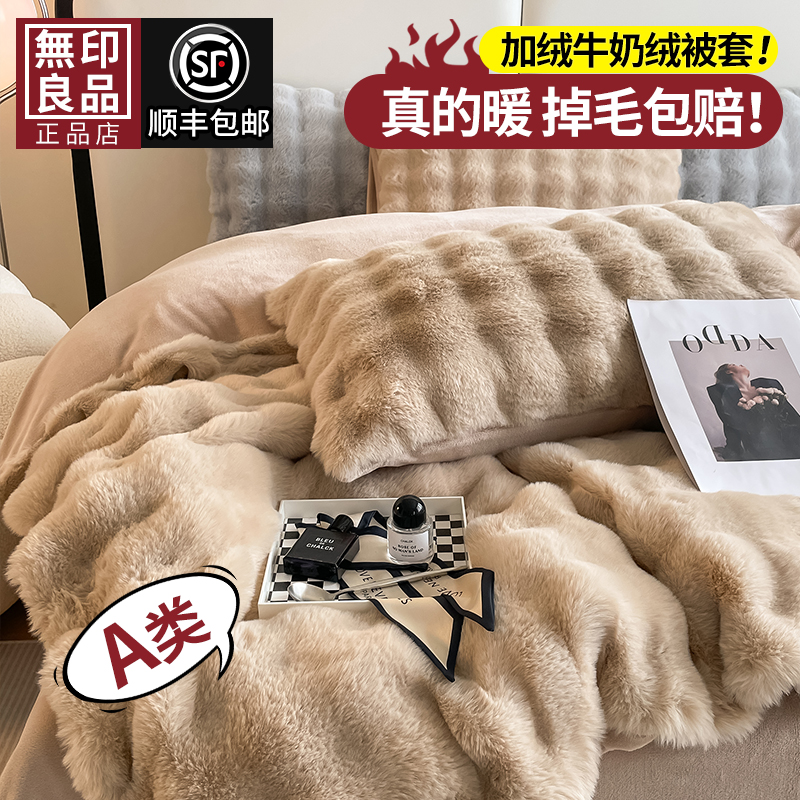 无印良品A类牛奶绒被套单件冬季加绒2023新款珊瑚绒被罩保暖套件