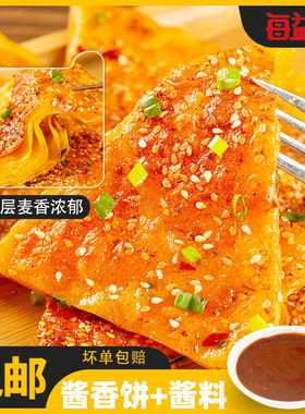 每益鲜酱香饼懒人方便早餐家用手抓饼香酥酱香手抓饼550克含酱包