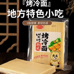 哆丰义韩式烤冷面皮东北正宗烤冷面片商用摆摊加厚2100克四川成都