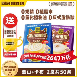 四只猫香醇卡布奇诺25条 蓝山拿铁特浓咖啡 三合一 速溶咖啡 饮品