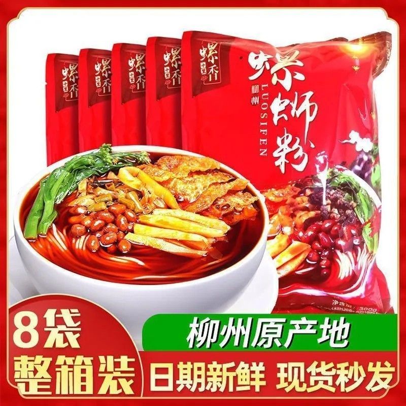十里香柳州正宗螺狮粉300g袋装广西特产速食酸辣螺丝粉一整箱批发