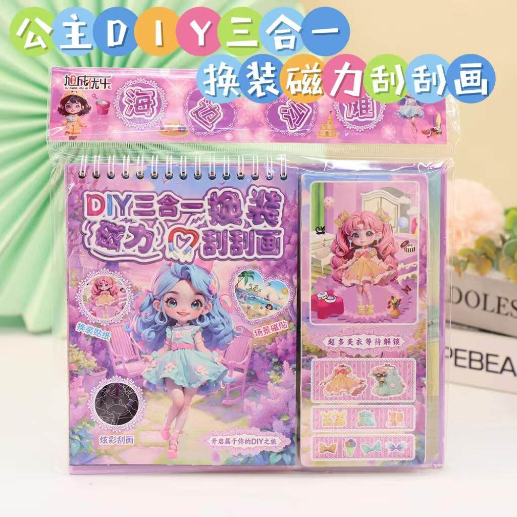 新款公主DIY三合一换装磁力刮刮画 女孩趣味场景贴纸线圈本安静书,玩具/童车/益智/积木/模型,贴纸,淘宝优惠券,粉丝福利购,淘宝优惠卷
