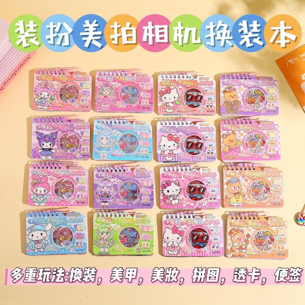 新款创意美妆换装贴纸本 女孩手工高颜值美拍相机游戏线圈本儿童