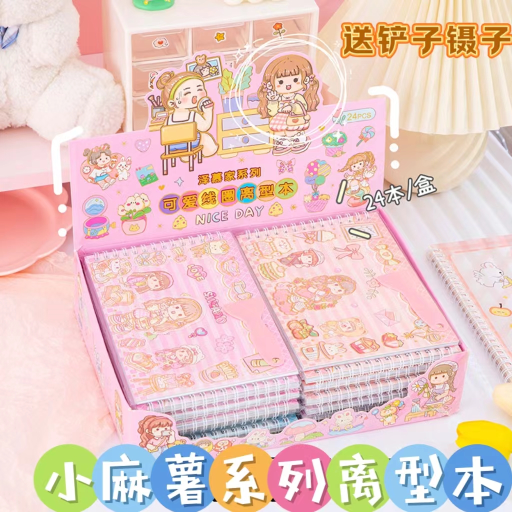 库洛米库洛米离型本A5自带离型铲贴纸手账本可爱小麻薯女孩咕卡本