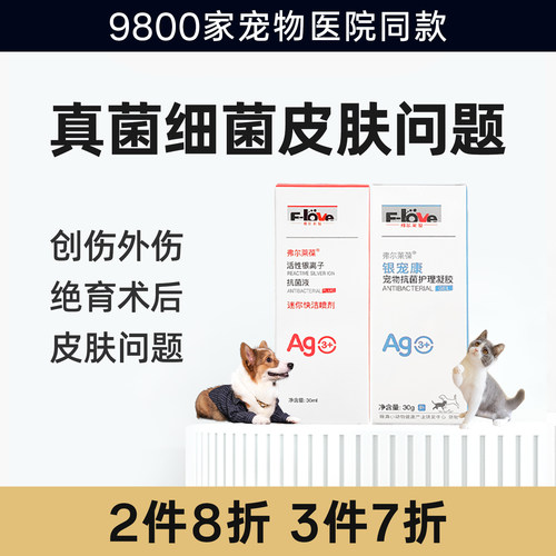 弗尔莱葆皮肤病脚趾抗菌消毒