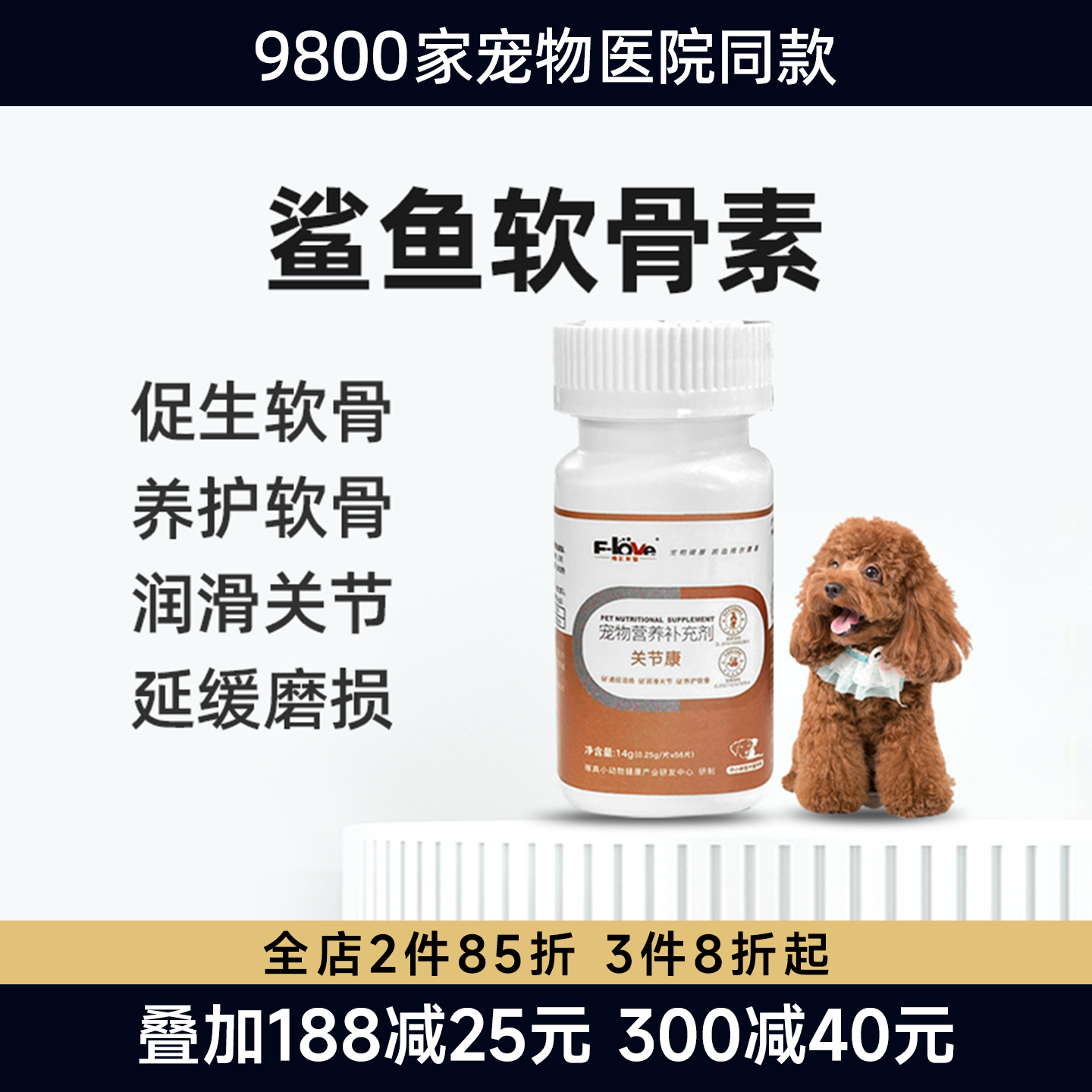 骨速康鲨鱼软骨素弗尔莱葆关节