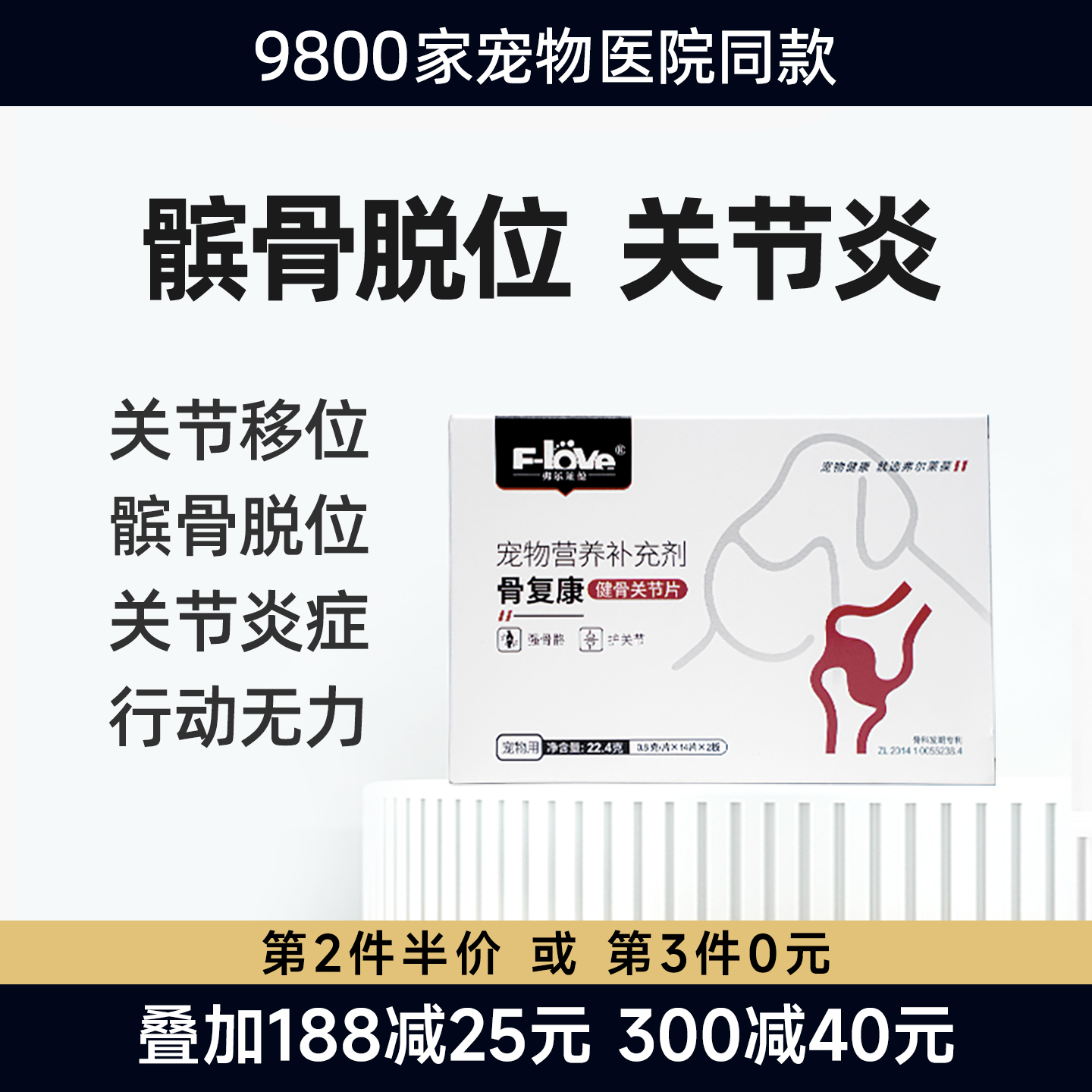 髌骨脱位关节炎弗尔莱葆骨质疏松