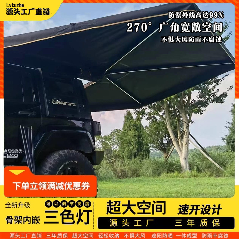 车尾帐篷270度车边帐篷扇形天幕户外露营车载边车顶侧边帐硬铝壳