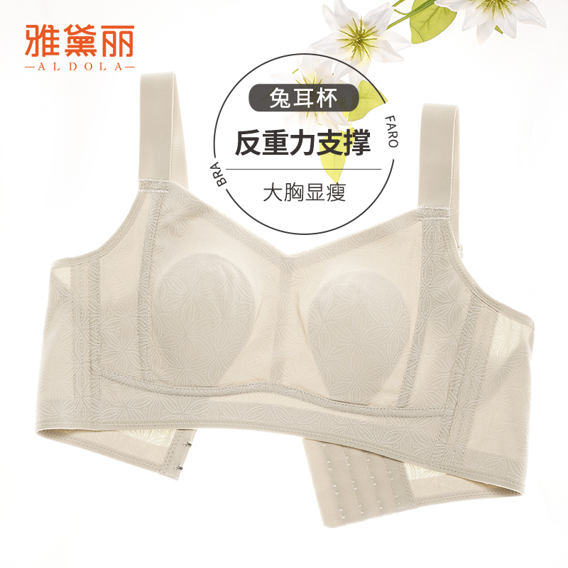 雅黛丽内衣女反重力兔耳杯大胸显瘦轻薄透气高颜值花漾无钢圈文胸