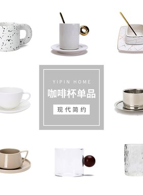样板房间轻奢装饰品现代简约摆件道G具餐厅厨房咖啡杯子陶瓷玻璃