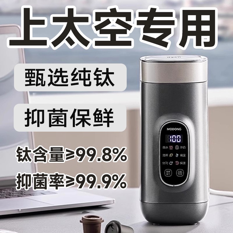 德国纯钛电热水杯电煮杯2025新款便携式高档高端烧水杯加热烧水壶