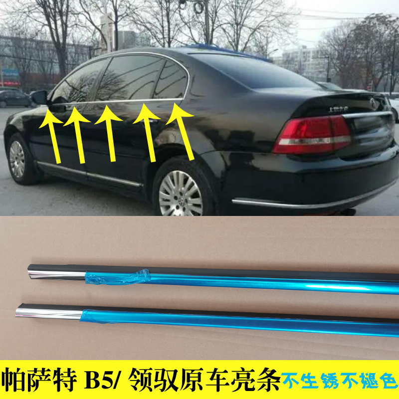 适配大众帕萨特B5领驭外t压条车窗玻璃外挡水条车门密封条原车胶