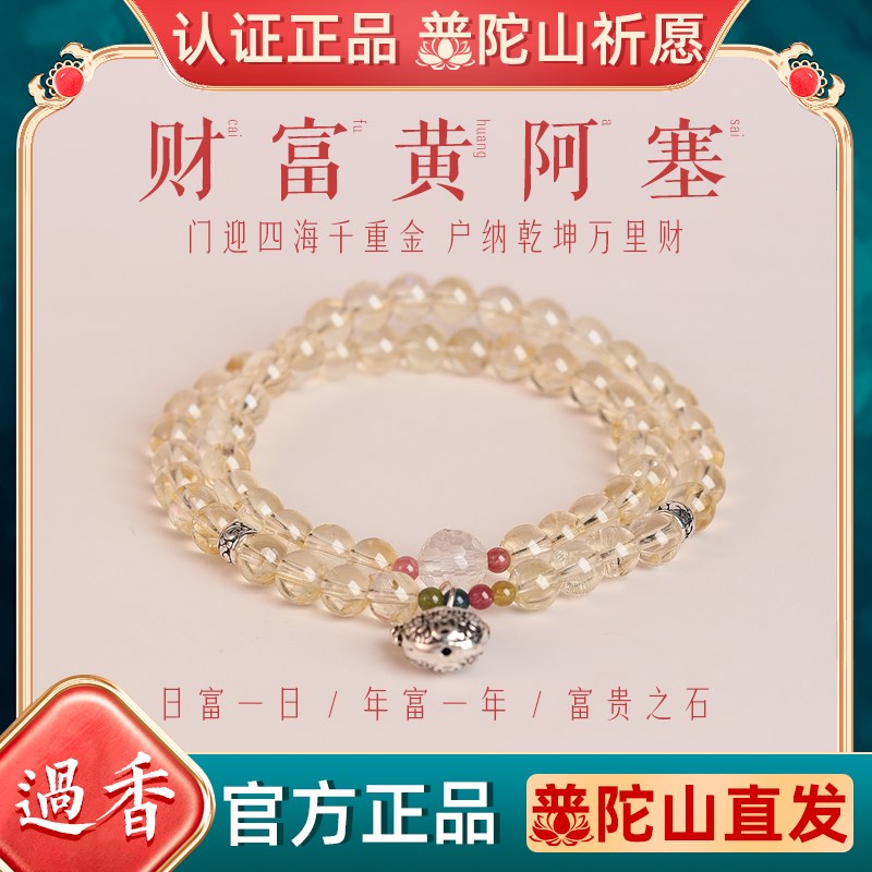 普陀山黄阿塞手链女款双圈天然水晶招财手串七夕情人节送女友礼物