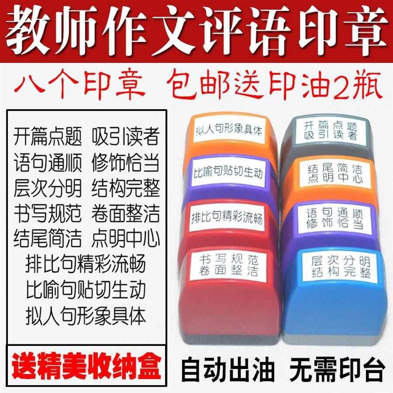 教师教学作文评语印章光敏印章鼓励表扬奖励老师签名批改自动出墨
