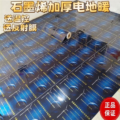 石墨烯地暖家用电热膜电地发热高温膜速热节能定制石电热膜墙上