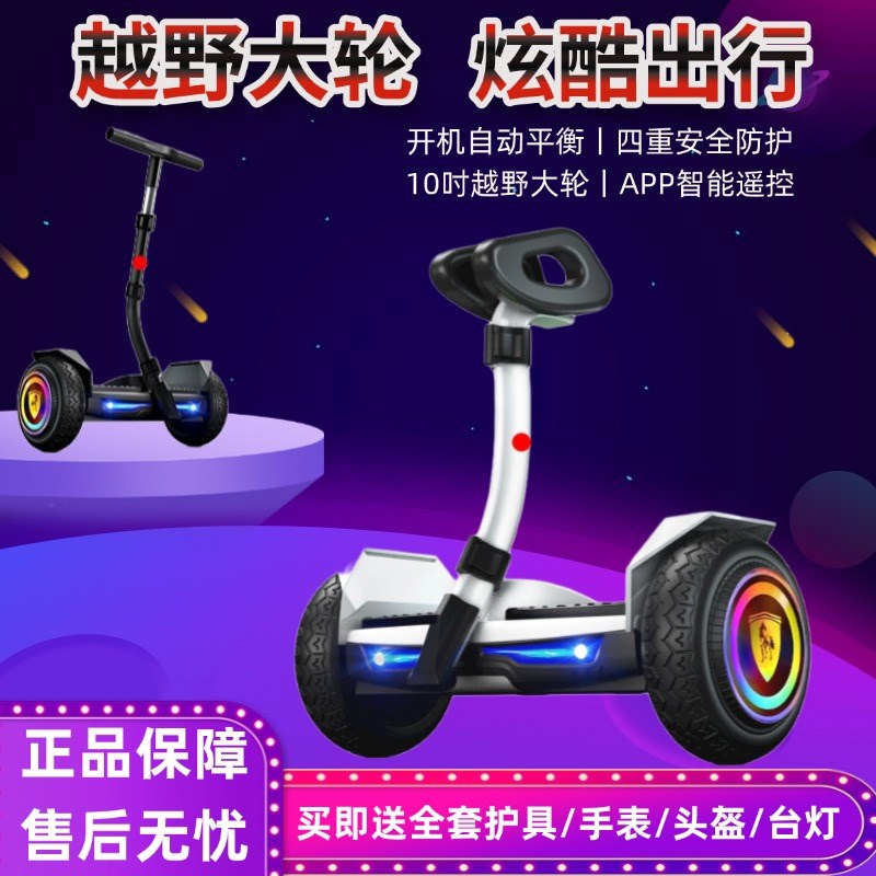 越野电动平衡车智能腿控儿童6-12岁带扶手两轮成人骑行代步平行车