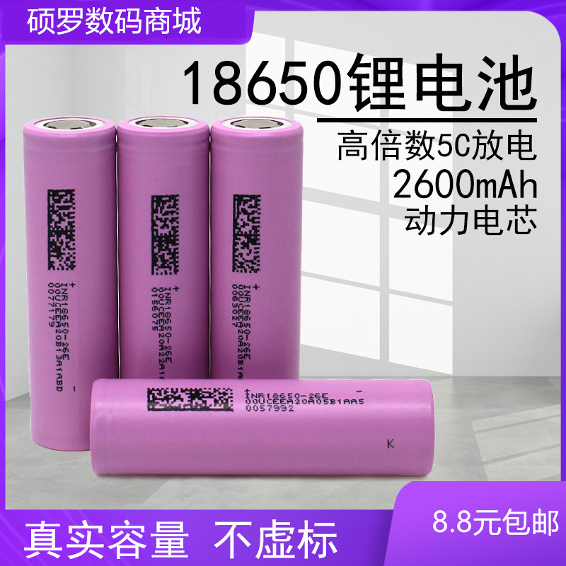 10c动力型18650锂电池r2600mah电动工具手电钻电动车电池充电3.7V