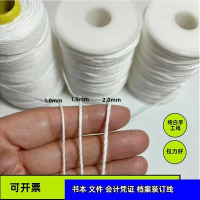 纯白色档案装订线手工缝合粗棉线拉力好大卷无蜡白色2.毫米粗棉绳
