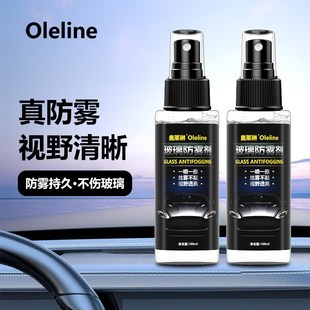 汽车挡风玻璃防雾剂清晰后视镜车窗除雾长效起雾XH 19.9买1送1
