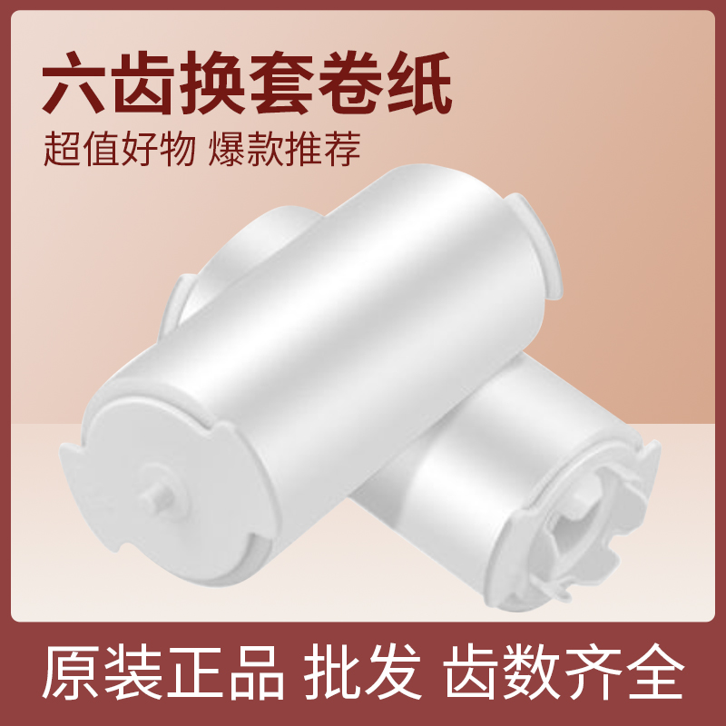 贝洁勒卫生卷套条 自动换套马桶盖6六齿VA6009便洁套塑料利