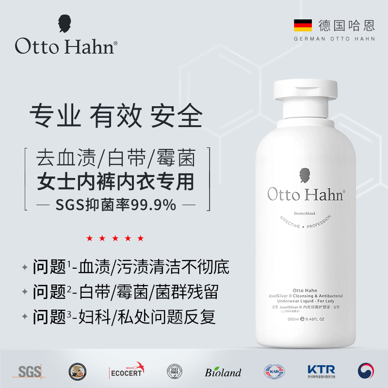 德国哈恩女士内衣内裤洗衣液清洗内衣裤专用抑菌去血渍去黄洗涤剂