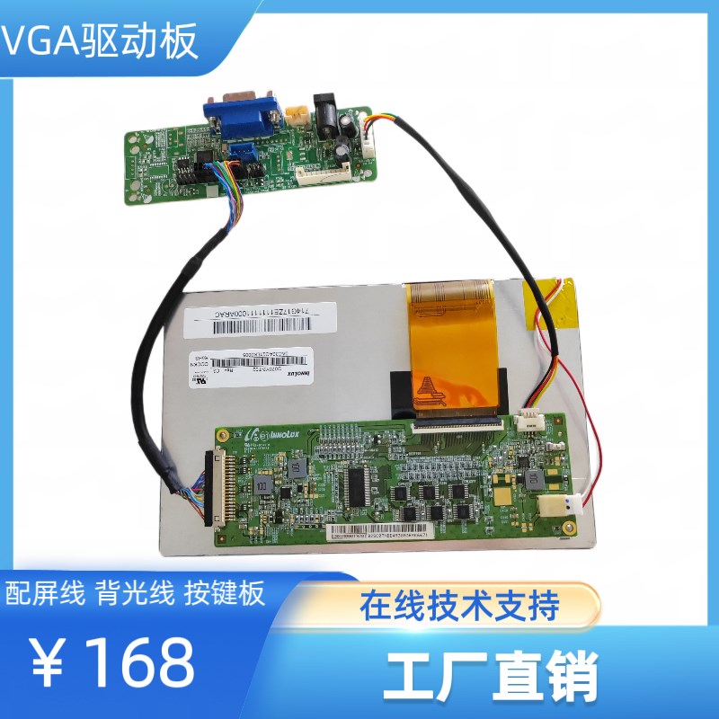 G070Y2-T02液晶屏显示器驱动板屏线笔记本屏幕58C显示屏通用套件