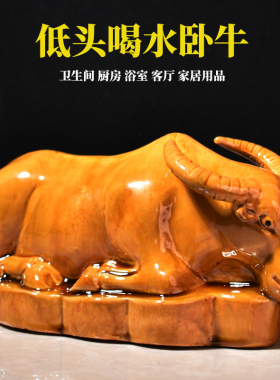 卧牛趴着低头喝水的水牛小黄牛型摆件家居卫生间厕所厨房浴室用品