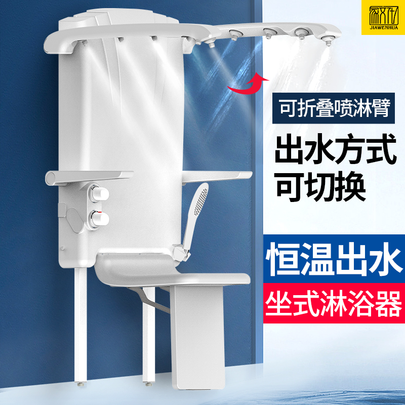 坐式恒温淋浴器多功能挂墙式坐浴老年人洗澡器椅折叠淋浴花洒扶手