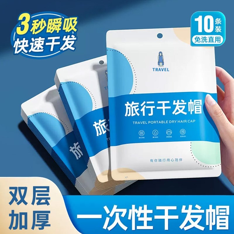 旅行一次性干发帽女超强吸水包头浴巾加厚擦头一次性毛巾旅游用品