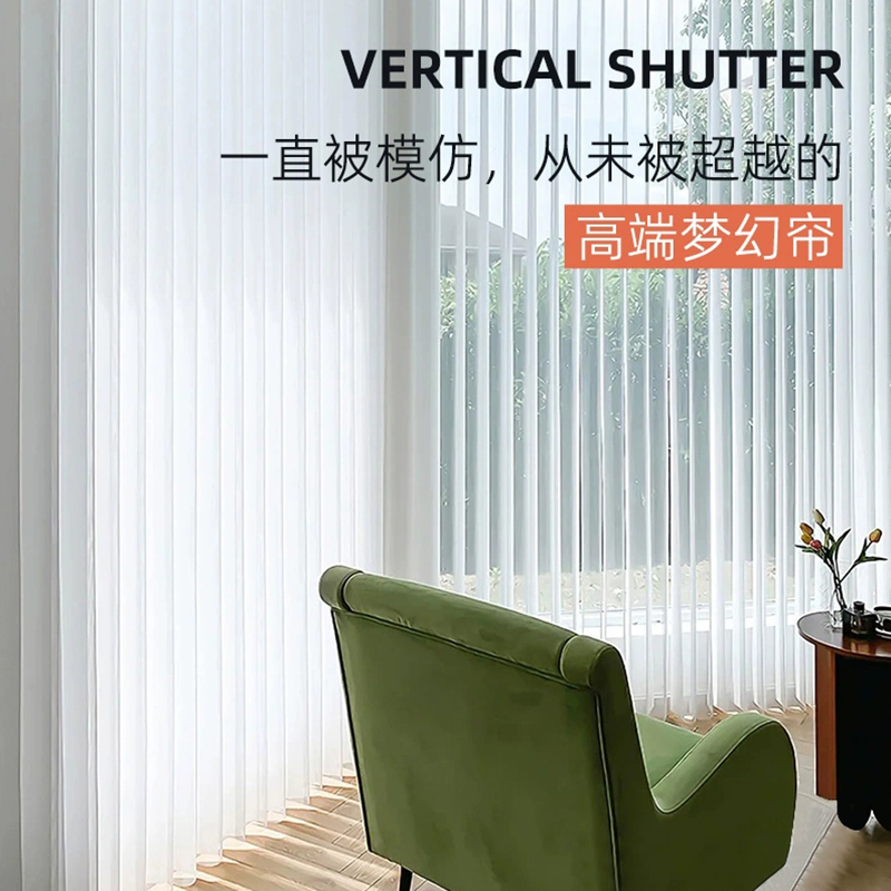 电动梦幻帘2023年新款居家客厅阳台简约智能竖百叶窗帘遮光垂直帘