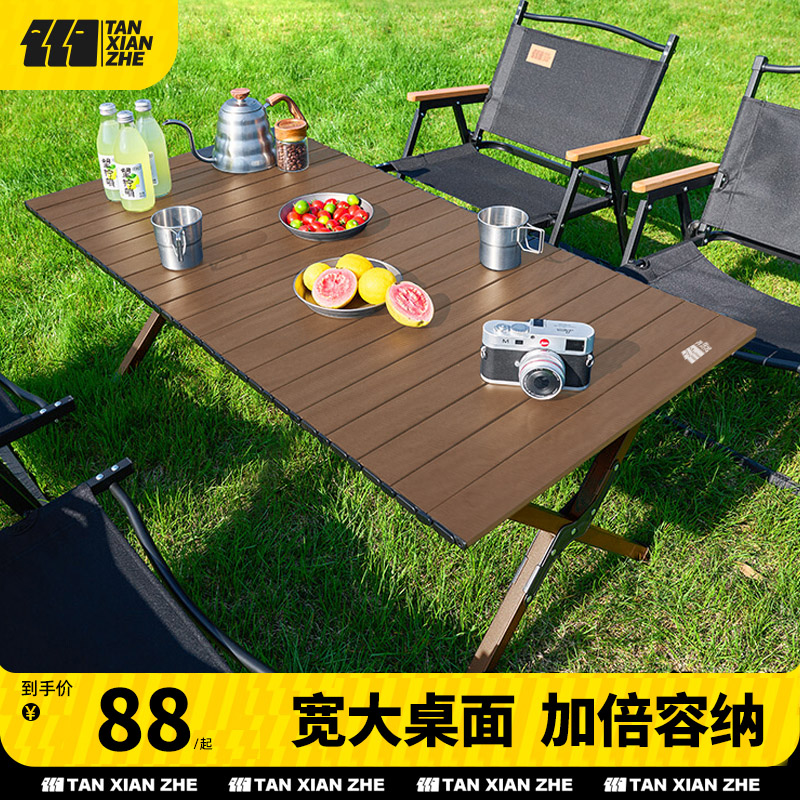 探险者户外折叠桌子露营装备野餐桌椅套装野营便携式铝合金蛋卷桌