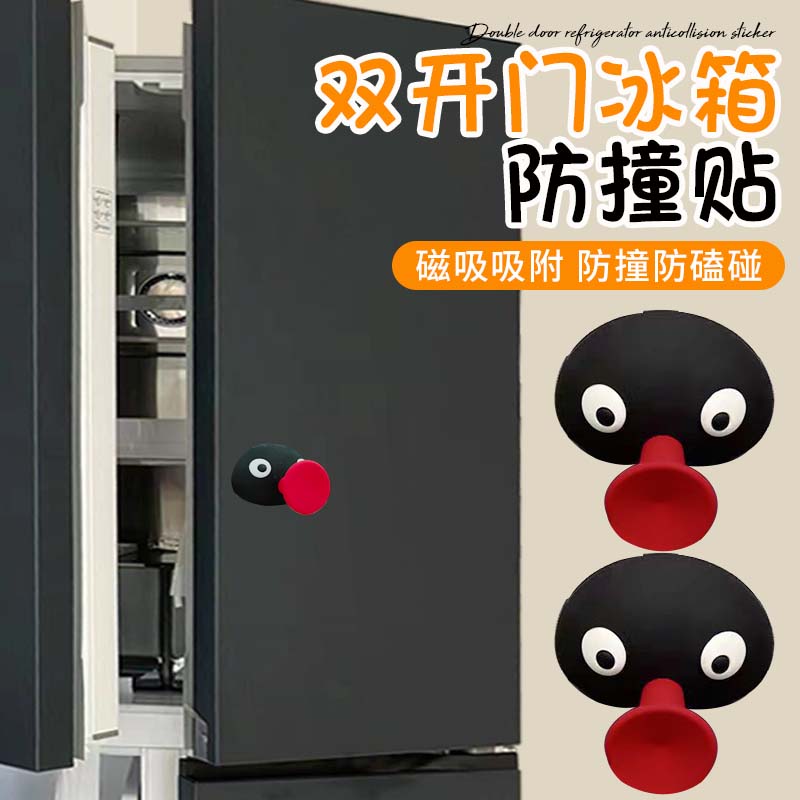双开门冰箱防撞贴硅胶防撞门把手垫柜门防磕碰冰箱卡通磁吸防撞垫