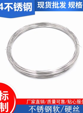 304不锈钢丝软硬钢丝线衣架葡萄搭架1.01.2/1.52.0.3.0/4mm捆绑丝
