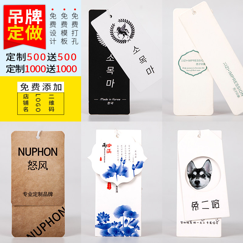男装吊牌定制标签定做潮装价签定制服装店商标logo设计免费制作,文具电教/文化用品/商务用品,吊牌,淘宝优惠券,粉丝福利购,淘宝优惠卷