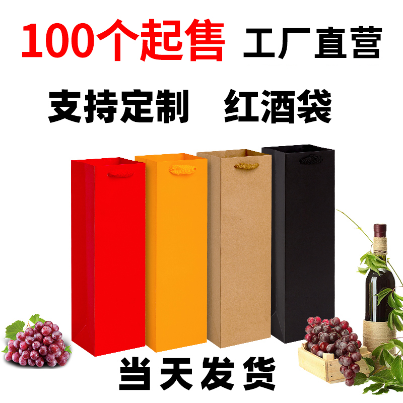 定制红酒礼品袋印刷logo单双支装酒袋手拎袋葡萄酒手提袋送礼定做
