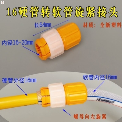快速软管接硬管转接头接自来水管用塑料接头对接器内径20mm进水口