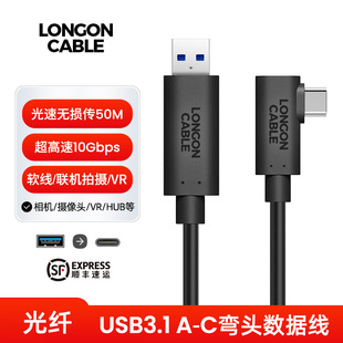 珑光光纤USB3.1 A转C数据线10Gbps相机摄像头VR连接线8m10米 Type