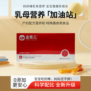 金育儿孕产妇配方营养粉乳母营养补充食品哺乳奶水质量提升金唯儿