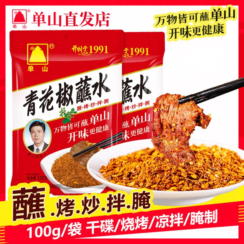 云南单山青花椒蘸水100g辣椒面
