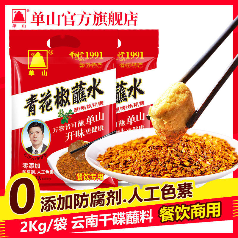 云南单山蘸水2kg商用五香辣椒面干碟蘸料 烧烤串凉拌菜麻辣调味料