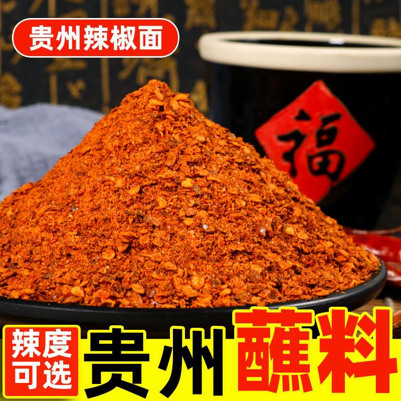 五香辣椒面香辣户外烧烤料烙锅麻辣辣椒粉烤肉干碟蘸料黔食锦商用