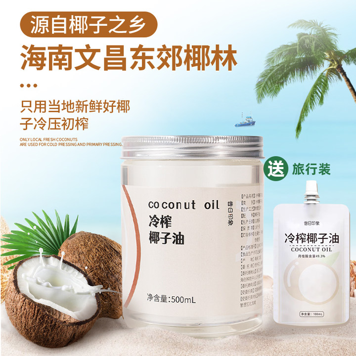 昔日印象海南椰子小包装食用油烹饪烘培煎鸡蛋糕点油椰香油