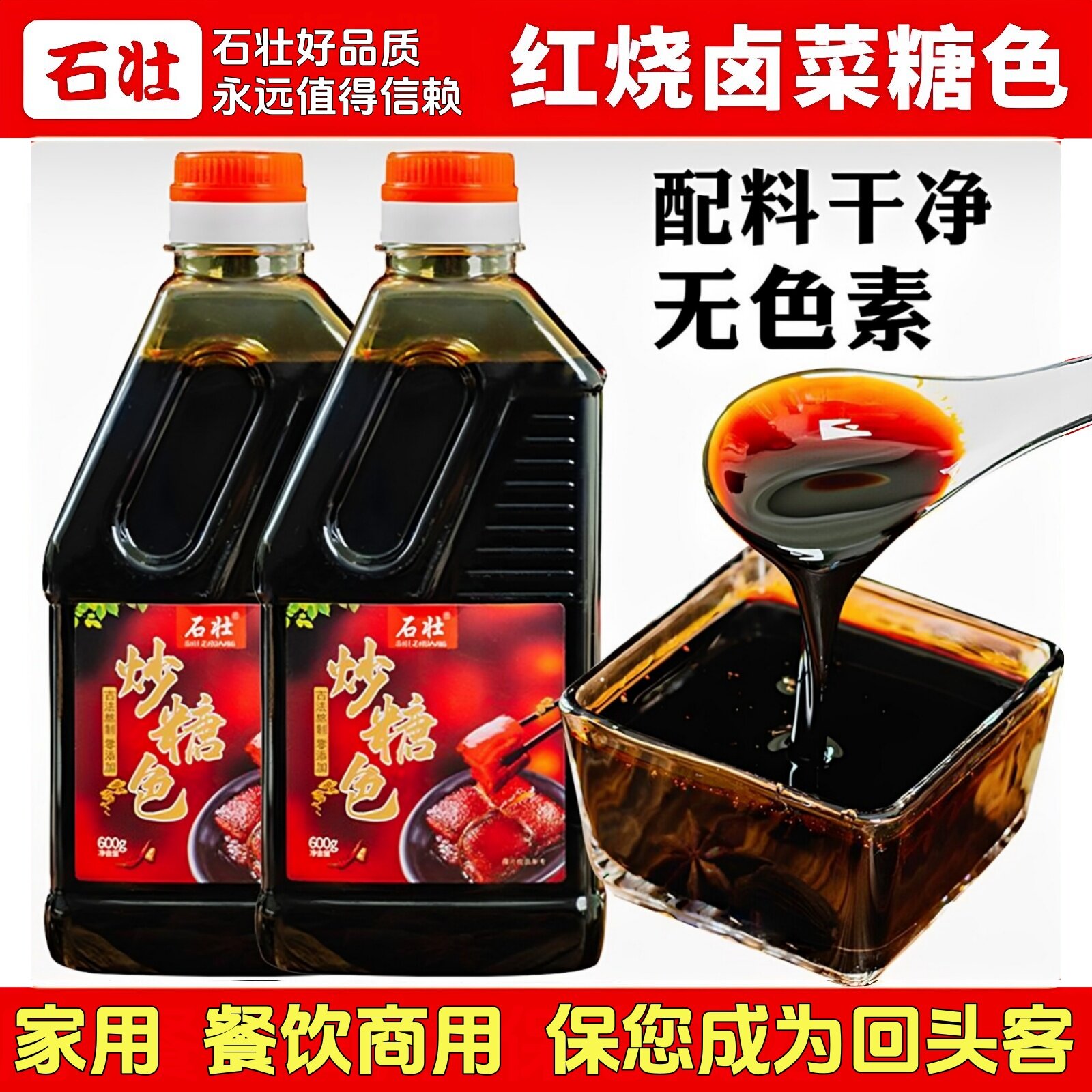 石壮炒糖色红烧卤料汁家用瓶装