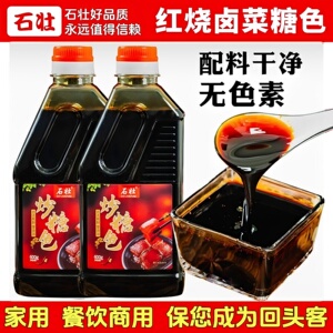 石壮炒糖色红烧卤料汁家用瓶装