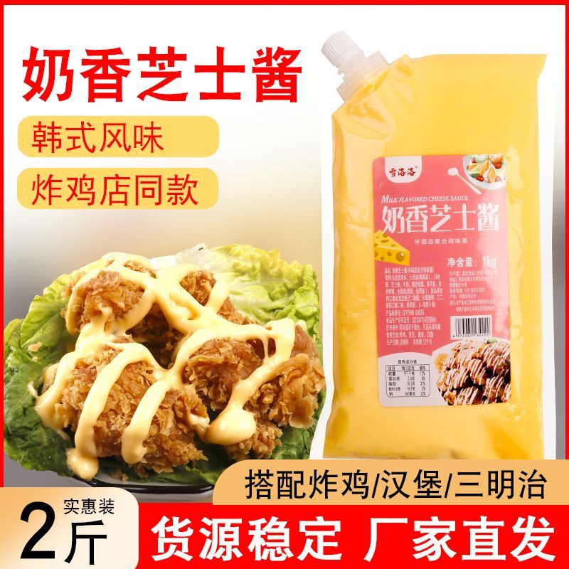 雪洛洛奶香芝士酱1kg浓香型商用韩式炸鸡酱汉堡薯条酱专用沙拉酱
